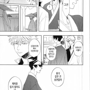[Syaku] Bokura no Chishio – Gintama dj [KR] – Gay Manga image 030.jpg