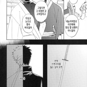 [Syaku] Bokura no Chishio – Gintama dj [KR] – Gay Manga image 037.jpg