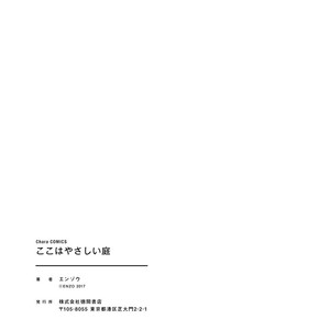 [Enzou] Koko wa Yasashii Niwa [JP] – Gay Manga image 235.jpg