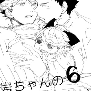 [Rototika (Kamishi Yue)] Iwachan no Neko ni Naritai 6 – Haikyuu!! dj [JP] – Gay Manga image 002.jpg