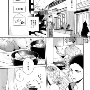 [Rototika (Kamishi Yue)] Iwachan no Neko ni Naritai 6 – Haikyuu!! dj [JP] – Gay Manga image 004.jpg
