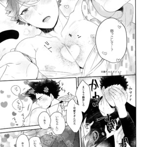 [Rototika (Kamishi Yue)] Iwachan no Neko ni Naritai 6 – Haikyuu!! dj [JP] – Gay Manga image 032.jpg