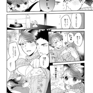 [Rototika (Kamishi Yue)] Iwachan no Neko ni Naritai 6 – Haikyuu!! dj [JP] – Gay Manga image 035.jpg