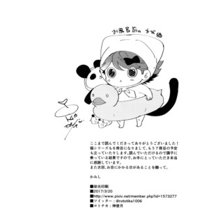 [Rototika (Kamishi Yue)] Iwachan no Neko ni Naritai 6 – Haikyuu!! dj [JP] – Gay Manga image 037.jpg