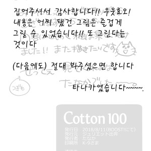 [Tanaka Sun Sun (Jurietto Syuppon)] Cotton 100 [kr] – Gay Manga image 017.jpg