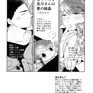 [Rototika (Kamishi Yue)] Iwachan no Neko ni Naritai 7 – Haikyuu!! dj [JP] – Gay Manga image 003.jpg