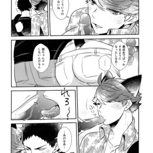 [Rototika (Kamishi Yue)] Iwachan no Neko ni Naritai 7 – Haikyuu!! dj [JP] – Gay Manga image 007.jpg