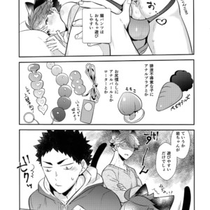 [Rototika (Kamishi Yue)] Iwachan no Neko ni Naritai 7 – Haikyuu!! dj [JP] – Gay Manga image 010.jpg