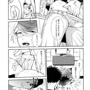 [Rototika (Kamishi Yue)] Iwachan no Neko ni Naritai 7 – Haikyuu!! dj [JP] – Gay Manga image 016.jpg