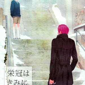 [Yagigoya] Laurels Illuminate You – Winter Tales – Free! dj [Esp] – Gay Manga image 001.jpg