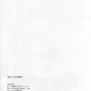 [Onishi shiro] The first strategy – Durarara dj [JP] – Gay Manga image 018.jpg
