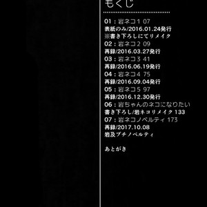 [Rototika (Kamishi Yue)] Iwachan no Neko ni Naritai Sairoku-Shuu – Haikyuu!! dj [JP] – Gay Manga image 005.jpg
