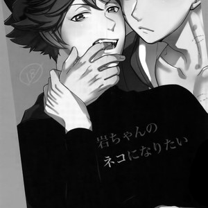 [Rototika (Kamishi Yue)] Iwachan no Neko ni Naritai Sairoku-Shuu – Haikyuu!! dj [JP] – Gay Manga image 006.jpg