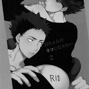 [Rototika (Kamishi Yue)] Iwachan no Neko ni Naritai Sairoku-Shuu – Haikyuu!! dj [JP] – Gay Manga image 008.jpg
