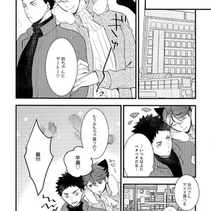 [Rototika (Kamishi Yue)] Iwachan no Neko ni Naritai Sairoku-Shuu – Haikyuu!! dj [JP] – Gay Manga image 018.jpg