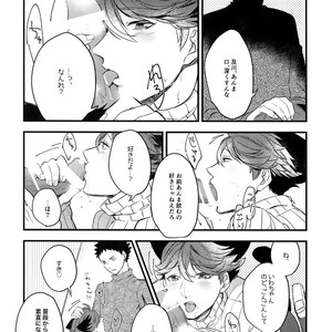 [Rototika (Kamishi Yue)] Iwachan no Neko ni Naritai Sairoku-Shuu – Haikyuu!! dj [JP] – Gay Manga image 021.jpg