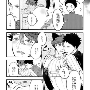 [Rototika (Kamishi Yue)] Iwachan no Neko ni Naritai Sairoku-Shuu – Haikyuu!! dj [JP] – Gay Manga image 029.jpg