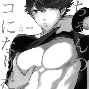 [Rototika (Kamishi Yue)] Iwachan no Neko ni Naritai Sairoku-Shuu – Haikyuu!! dj [JP] – Gay Manga image 040.jpg