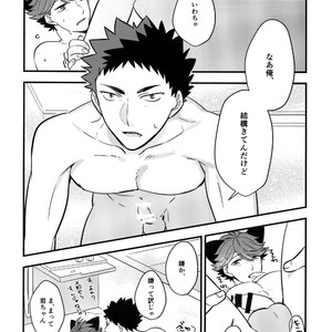 [Rototika (Kamishi Yue)] Iwachan no Neko ni Naritai Sairoku-Shuu – Haikyuu!! dj [JP] – Gay Manga image 061.jpg