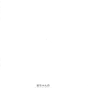 [Rototika (Kamishi Yue)] Iwachan no Neko ni Naritai Sairoku-Shuu – Haikyuu!! dj [JP] – Gay Manga image 073.jpg