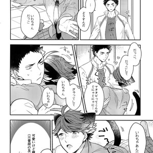 [Rototika (Kamishi Yue)] Iwachan no Neko ni Naritai Sairoku-Shuu – Haikyuu!! dj [JP] – Gay Manga image 079.jpg