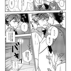 [Rototika (Kamishi Yue)] Iwachan no Neko ni Naritai Sairoku-Shuu – Haikyuu!! dj [JP] – Gay Manga image 092.jpg