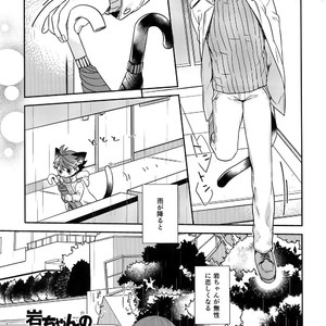 [Rototika (Kamishi Yue)] Iwachan no Neko ni Naritai Sairoku-Shuu – Haikyuu!! dj [JP] – Gay Manga image 100.jpg
