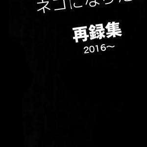 [Rototika (Kamishi Yue)] Iwachan no Neko ni Naritai Sairoku-Shuu – Haikyuu!! dj [JP] – Gay Manga image 131.jpg
