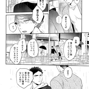 [Rototika (Kamishi Yue)] Iwachan no Neko ni Naritai Sairoku-Shuu – Haikyuu!! dj [JP] – Gay Manga image 153.jpg