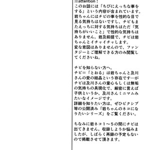 [Rototika (Kamishi Yue)] Iwachan no Neko ni Naritai Sairoku-Shuu – Haikyuu!! dj [JP] – Gay Manga image 173.jpg
