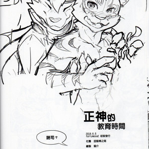 [DoMobon] The Education Time Of The God – Nekojishi dj [cn] – Gay Manga image 017.jpg