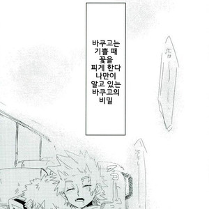 Flowering bomb – My hero academia dj [kr] – Gay Manga image 016.jpg