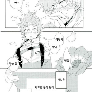 Flowering bomb – My hero academia dj [kr] – Gay Manga image 027.jpg