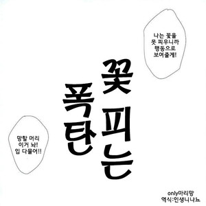 Flowering bomb – My hero academia dj [kr] – Gay Manga image 029.jpg