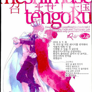[que (Oshio)] Meshimase! Tengoku – Ensemble Stars! [kr] – Gay Yaoi image 059.jpg