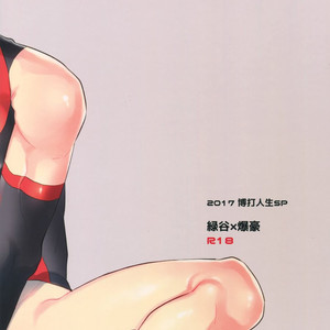 [Bakuchi Jinsei SP (Satsuki Fumi)] Play Dolls – Boku no Hero Academia dj [Eng] – Gay Manga image 045.jpg