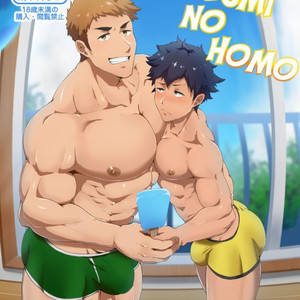 [PULIN Nabe (kakenari)] Natsuyasumi no Homo [PORTUGUESE] – Gay Manga image 001.jpg