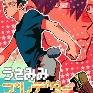[HYAENA (Katoh)] Usamimi predator – haikyuu dj [JP] – Gay Manga image 001.jpg