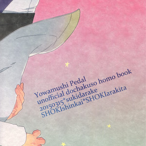 [Sukidarake (Fukuzawa Yukine)] Kimi Okurawaba Doku Made – Yowamushi Pedal dj [JP] – Gay Yaoi image 054.jpg