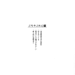 [Sukidarake (Fukuzawa Yukine)] Buchi Yabure Shinzou – Yowamushi Pedal dj [JP] – Gay Yaoi image 002.jpg
