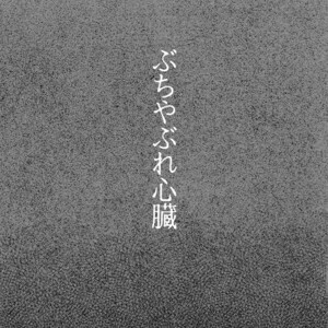 [Sukidarake (Fukuzawa Yukine)] Buchi Yabure Shinzou – Yowamushi Pedal dj [JP] – Gay Yaoi image 044.jpg