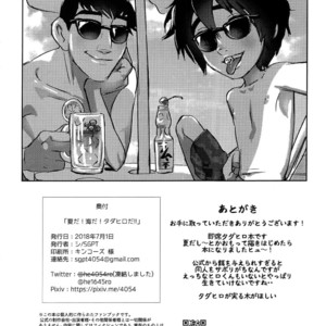 [SGPT (Shiogochi)] Natsuda! Umida! Tadahiroda!! – Big Hero 6 dj [JP] – Gay Yaoi image 015.jpg