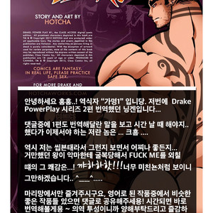 [hotcha] Drake Power Play #1 [kr] – Gay Yaoi image 002.jpg