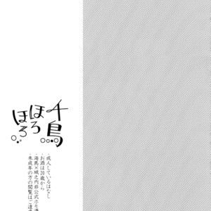 [Sukidarake (Fukuzawa Yukine)] Chidori Horohoro – Yu-Gi-Oh! dj [JP] – Gay Yaoi image 002.jpg
