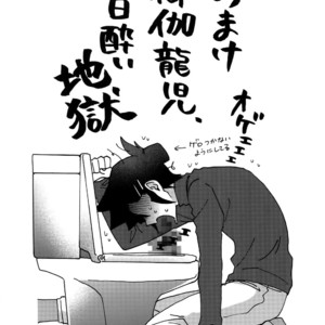 [Sukidarake (Fukuzawa Yukine)] Chidori Horohoro – Yu-Gi-Oh! dj [JP] – Gay Yaoi image 041.jpg