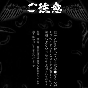 [Celeste69, esusaizu, Sukidarake (Chimo, emu, Fukuzawa Yukine)] NTRA – Yowamushi Pedal dj [JP] – Gay Yaoi image 002.jpg