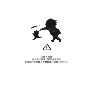 [Sukidarake (Fukuzawa Yukine)] Cosmic Manhole – World Trigger dj [JP] – Gay Yaoi image 002.jpg