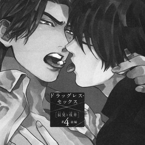 [Enzou] Dragless Sex – Tatsumi to Inui [JP] – Gay Comics image 096.jpg