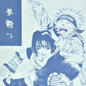 [Engawaken (SOGABE Ren)] Naruto dj – Yume Utsu (Melancholy Dream) [Eng] – Gay Yaoi image 001.jpg