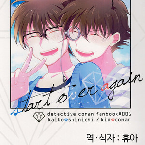 [prism/ shino] Start Over Again – Detective Conan dj [kr] – Gay Yaoi image 001.jpg